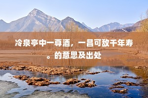 江山不与人相语，似待忘言野客来。全诗是什么？