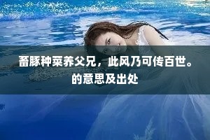 为我指迷终有得，曲蓬从此长丛麻。的释义