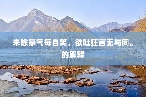 进退存亡成语的拼音