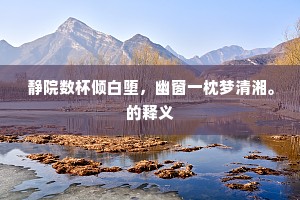 进退荣辱成语的解释
