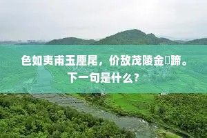 进退失所成语的拼音
