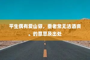 进退惟咎成语的解释