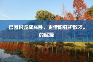 进退无依成语的解释