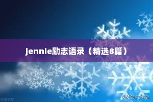 情感文案治愈文字短句（精选40句）