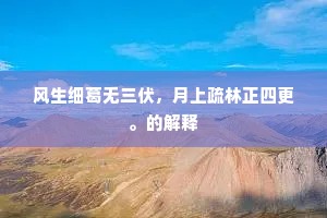臣饥欲死侏儒饱，方朔谁怜是岁星。的解释