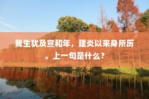 黄茅时节瘴烟浓，人在山凹第几重。的释义