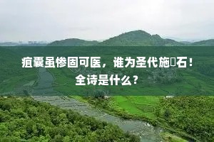 此生自断天休问，吾道频年世不容。下一句是什么？