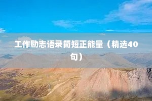 宝宝情感治愈的文案短句（通用8篇）