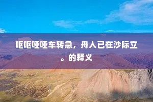 把衷情欲诉，何人会得，且陶陶醉。的意思及出处
