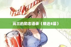 一张治愈情感文案短句（通用8篇）