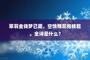 旌旗猎猎马萧萧，北望燕师渡石桥。下一句是什么？