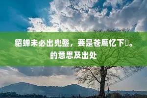 散化开、百亿黄金嫩，照天地清虚。全诗是什么？