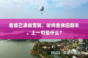当时发轫海边城，海上干戈尚未平。全诗是什么？