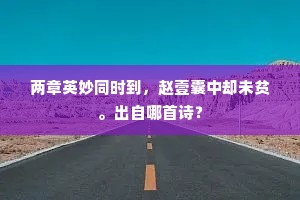 渐见山头堆玉屑，远观日脚射银霞。的释义