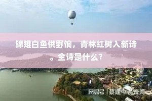 平生窃叹曹家儿，临歧莫堕双阑干。的解释