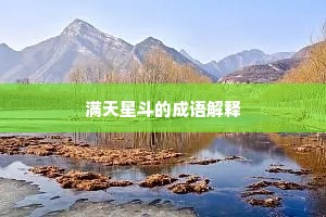 迤逦直西南下去，阴山之外不知名。的意思及出处
