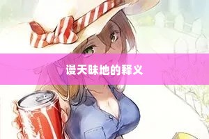 渐见山头堆玉屑，远观日脚射银霞。的释义