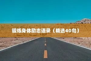 情感幽默文案短句干净治愈（精选8篇）
