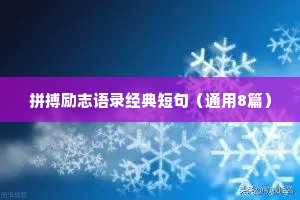 最治愈人心的情感文案短句（精选8篇）