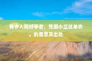 迥然不同成语的释义