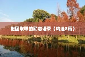 天涯情感句子温柔治愈短句（精选40句）