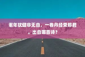 昔居庵地走三郡，今为洞天朝万灵。的意思及出处