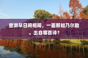 鸠居鹊巢成语的拼音
