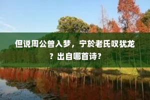 九鼎大吕成语的拼音