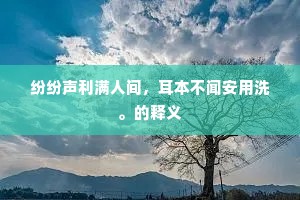 重冈复岭势崔嵬，照眼云山翠作堆。的解释