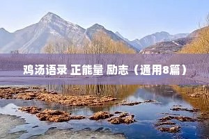 清新治愈情感文案短句高清（通用40句）