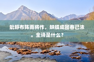 万株相倚郁苍苍，一鸟不鸣空寂寂。上一句是什么？