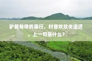 天海□在山头上，百里镜空含万象。全诗是什么？