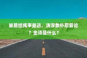 旋恍惚阴阳，虚无变化，寥廓充盈。的释义