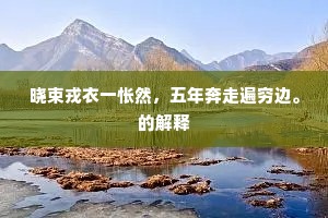 九牛二虎之力成语的拼音