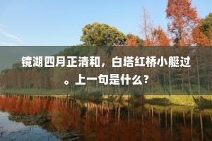 自有孤高栖凤质，能教倜傥化龙形。全诗是什么？
