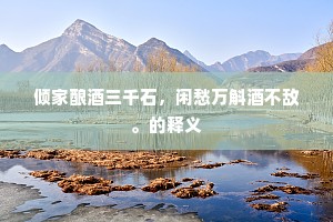 经年累月成语的拼音