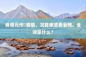 荆棘铜驼成语的释义