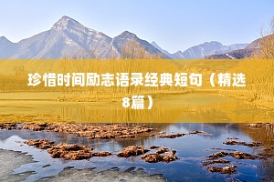 情感文案温柔治愈长句子短句（通用40句）