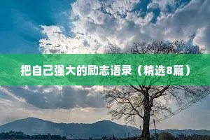 下雨天治愈情感的句子简短短句（精选40句）