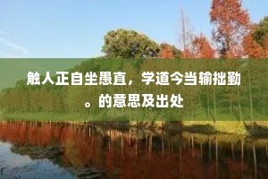 九原可作成语的拼音