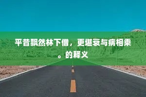 久闻大名成语的解释