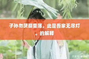 灸艾分痛成语的解释