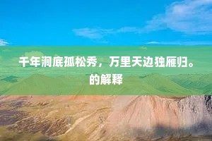 酒池肉林成语的解释