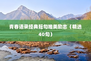 情感治愈心情文案句子短句（精选8篇）