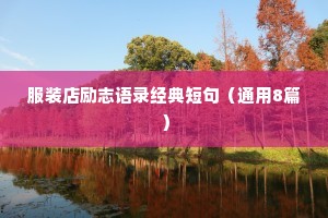 情感治愈哲理小众文案长篇句子短句（精选8篇）