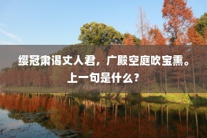 开口一笑露眼睛，望君点化佛先成。的意思及出处