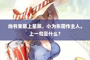 笙鹤一去三百年，东南忽变为腥膻。的意思及出处