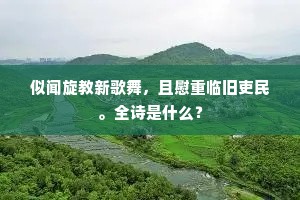 上界真人有同性，不学神仙学孔孟。的释义