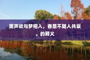 神人妙用不可见，本草灵素犹有传。的意思及出处