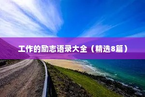 惊羡人间的治愈系情感文案短句简单（通用40句）